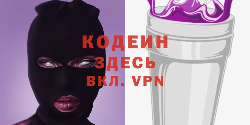 где купить наркоту  Лосино-Петровский  Codein Purple Drank 